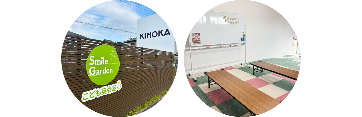 スマイルガーデンは木の香の家２階にあります